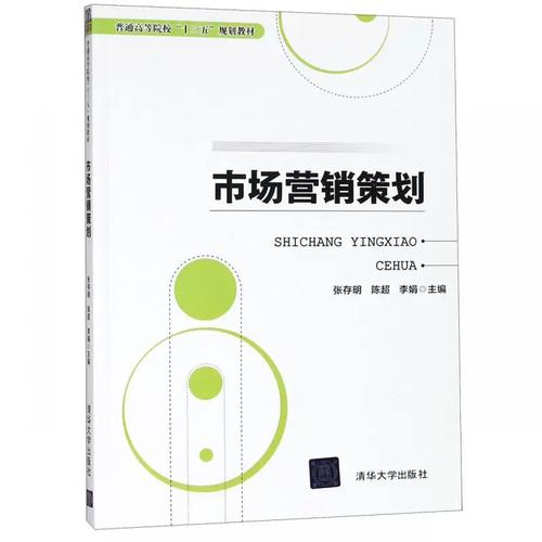 市場(chǎng)營(yíng)銷策劃 理論重構(gòu)、實(shí)踐邏輯與數(shù)字變革——基于“十三五”規(guī)劃教材《市場(chǎng)營(yíng)銷策劃》的深度思考