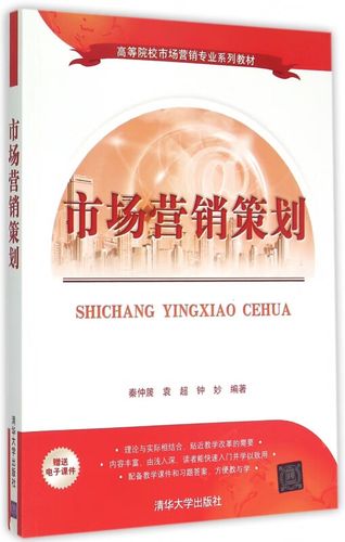 市場(chǎng)營(yíng)銷策劃 理論基石與實(shí)戰(zhàn)路徑