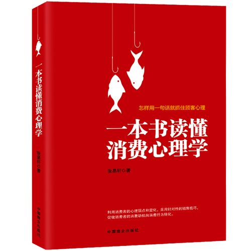 從消費(fèi)者行為心理學(xué)到營(yíng)銷策劃 市場(chǎng)營(yíng)銷學(xué)的整合實(shí)踐