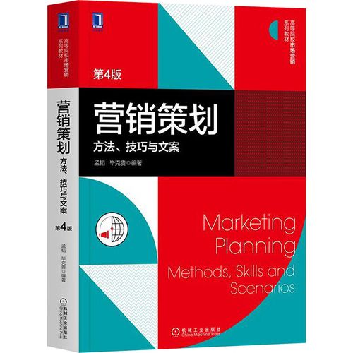 營銷策劃方法論與文案實戰 從策略到轉化的系統指南