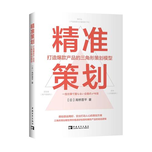打造爆款產品的三角形策劃模型 解鎖市場爆款的底層邏輯