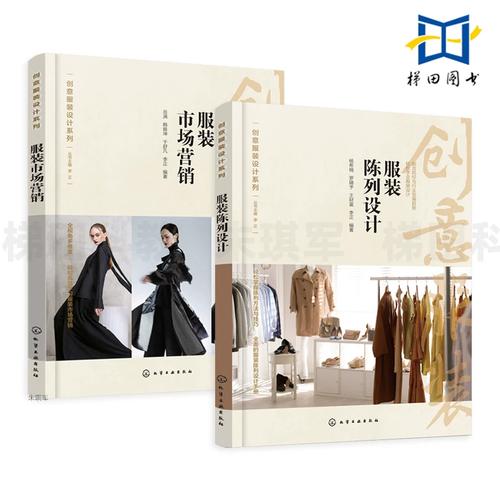 從賣場到人心 服裝品牌營銷與陳列設計的雙贏策略
